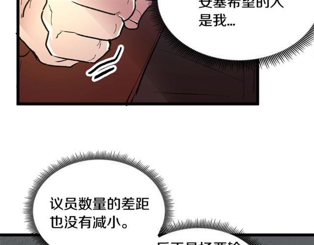 《假扮皇帝未婚妻》第45话 辩论会开始了！ 第50页