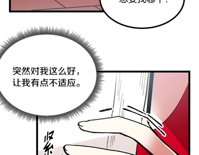 《假扮皇帝未婚妻》第44话 我们支持你 第20页
