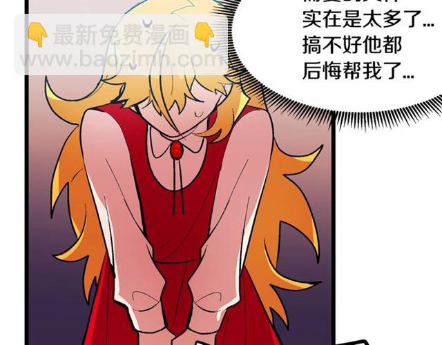 《假扮皇帝未婚妻》第44话 我们支持你 第29页