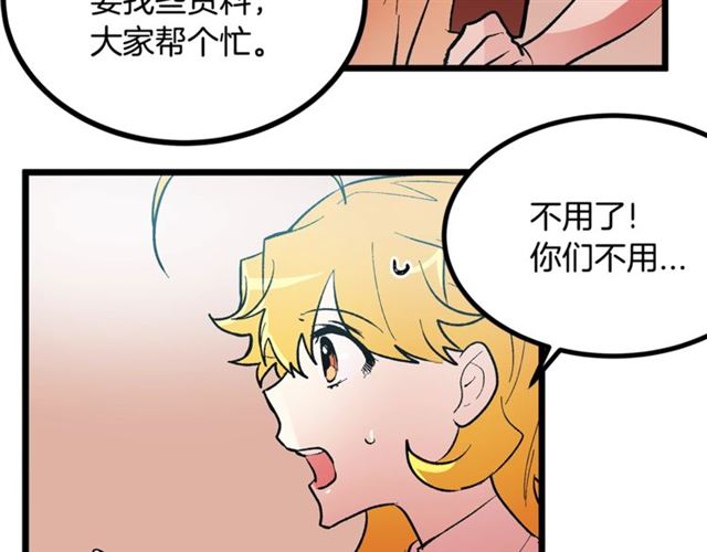 《假扮皇帝未婚妻》第44话 我们支持你 第34页
