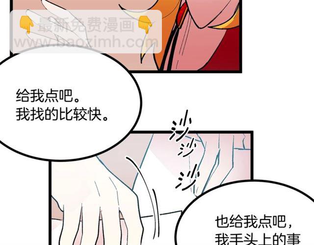 《假扮皇帝未婚妻》第44话 我们支持你 第35页