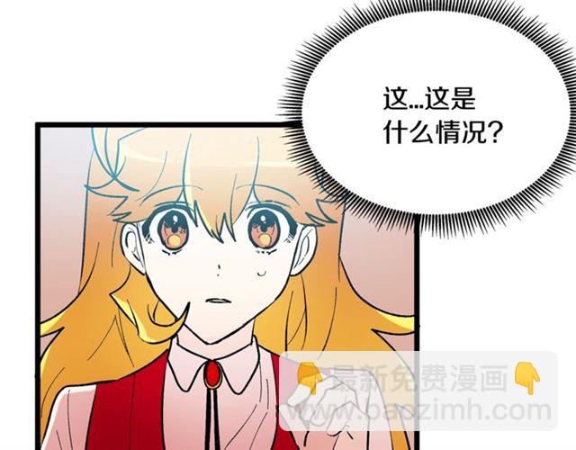 《假扮皇帝未婚妻》第44话 我们支持你 第38页