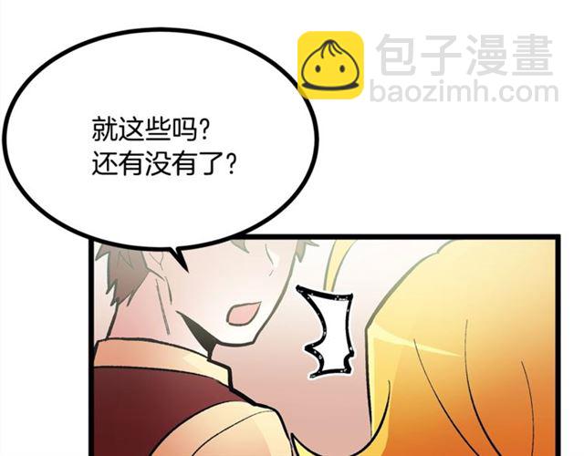 《假扮皇帝未婚妻》第44话 我们支持你 第40页