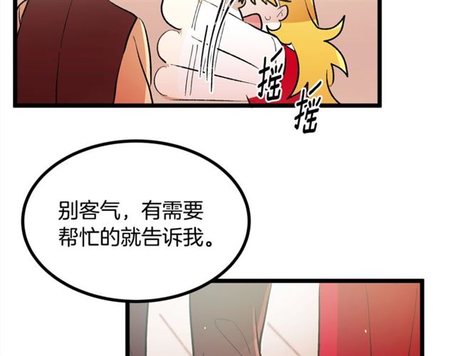 《假扮皇帝未婚妻》第44话 我们支持你 第42页