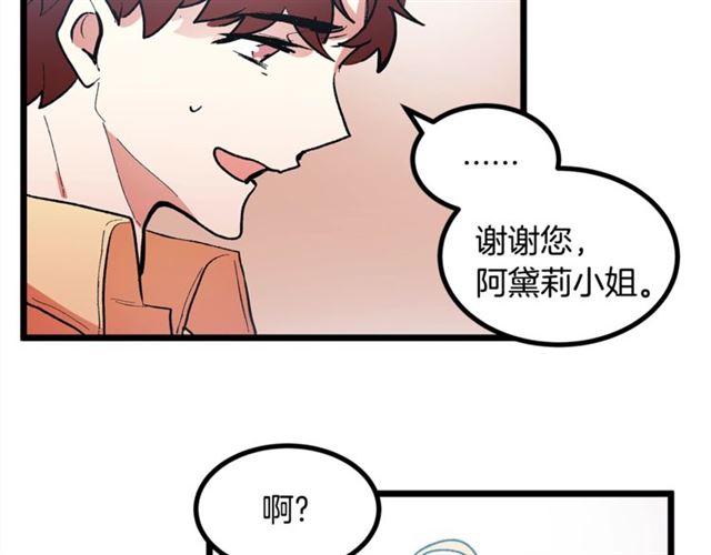 《假扮皇帝未婚妻》第44话 我们支持你 第46页