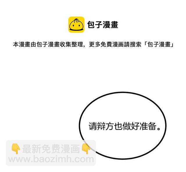 《假扮皇帝未婚妻》第46话 辩论会的结果 第21页