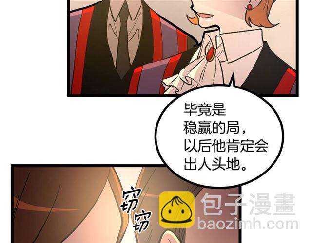 《假扮皇帝未婚妻》第46话 辩论会的结果 第26页
