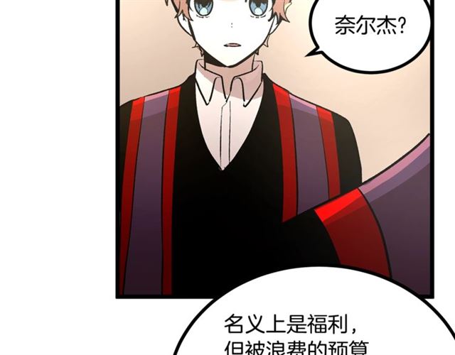 《假扮皇帝未婚妻》第46话 辩论会的结果 第28页
