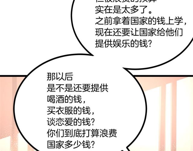 《假扮皇帝未婚妻》第46话 辩论会的结果 第29页