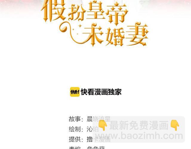 《假扮皇帝未婚妻》第46话 辩论会的结果 第3页
