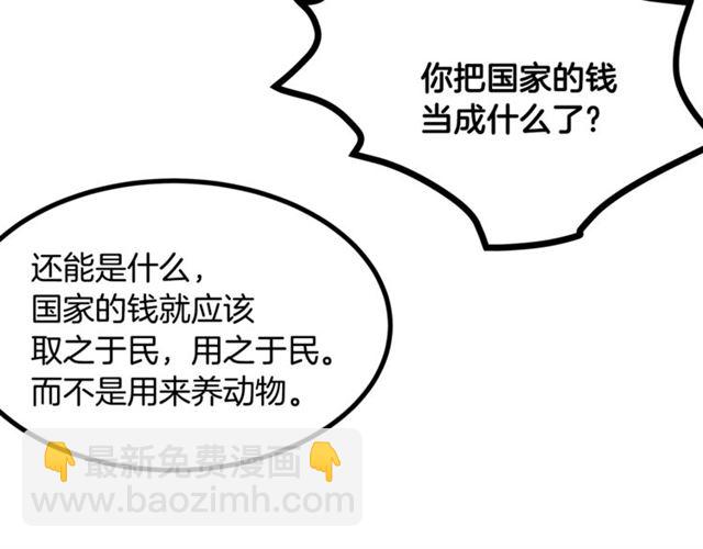 《假扮皇帝未婚妻》第46话 辩论会的结果 第40页