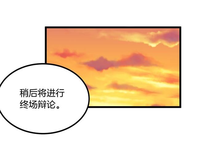 《假扮皇帝未婚妻》第46话 辩论会的结果 第42页
