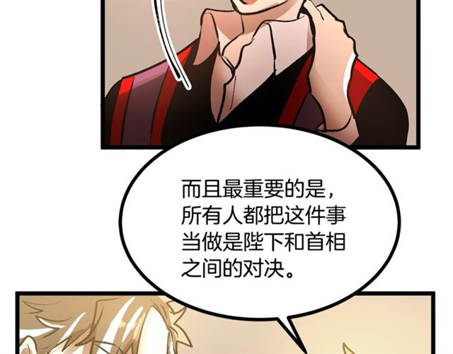 《假扮皇帝未婚妻》第46话 辩论会的结果 第47页