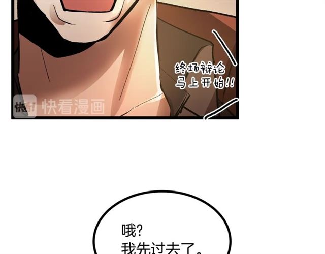 《假扮皇帝未婚妻》第46话 辩论会的结果 第50页