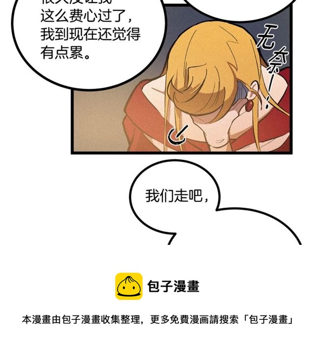 《假扮皇帝未婚妻》第51话 烟花因你更美丽 第11页