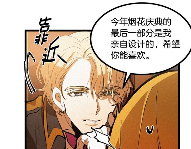 《假扮皇帝未婚妻》第51话 烟花因你更美丽 第8页
