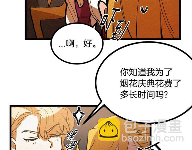 《假扮皇帝未婚妻》第51话 烟花因你更美丽 第9页