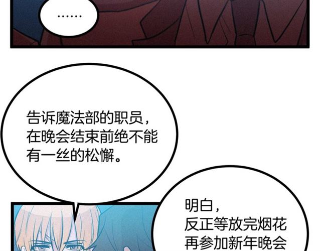 《假扮皇帝未婚妻》第50话 一起看烟花 第14页