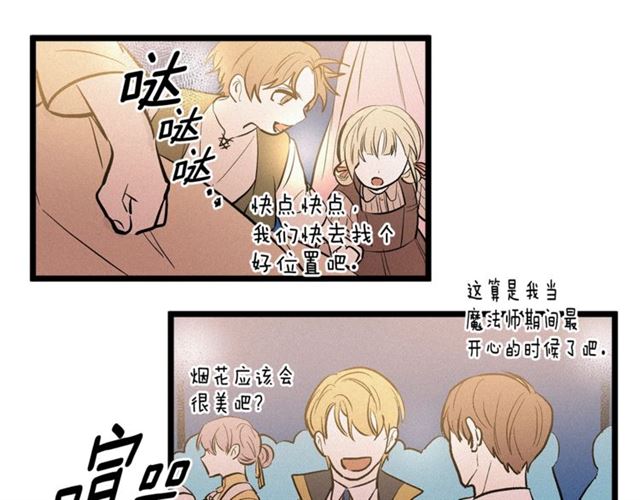 《假扮皇帝未婚妻》第50话 一起看烟花 第24页