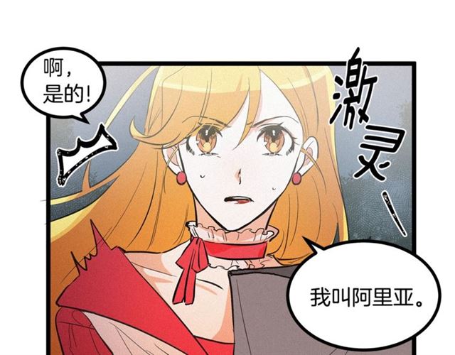 《假扮皇帝未婚妻》第50话 一起看烟花 第39页