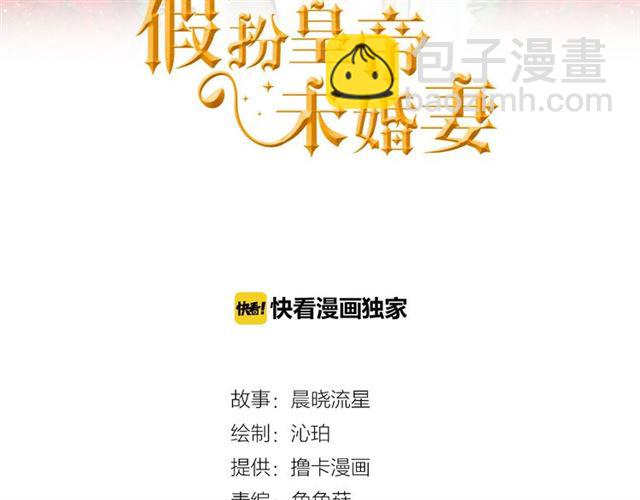 《假扮皇帝未婚妻》第50话 一起看烟花 第3页