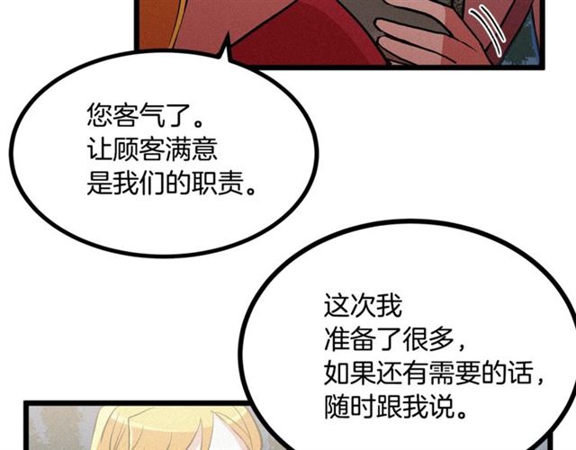 《假扮皇帝未婚妻》第50话 一起看烟花 第48页
