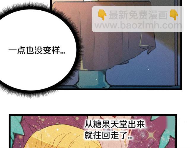 《假扮皇帝未婚妻》第48话 表达立场 第17页