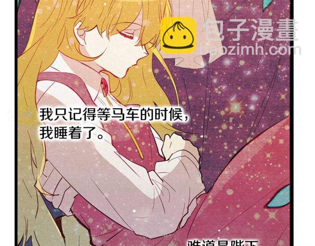 《假扮皇帝未婚妻》第48话 表达立场 第18页