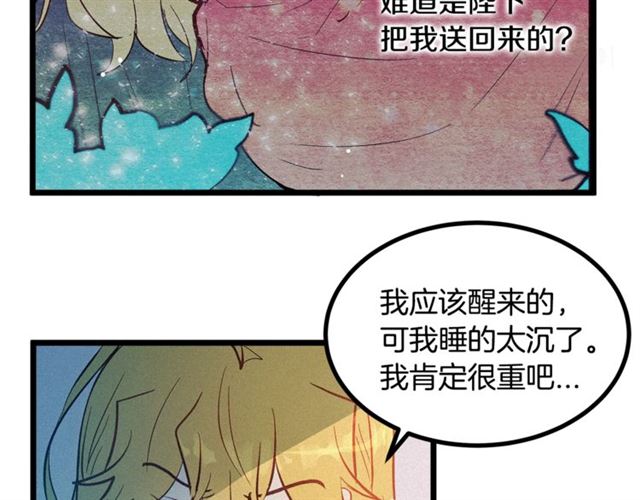 《假扮皇帝未婚妻》第48话 表达立场 第19页