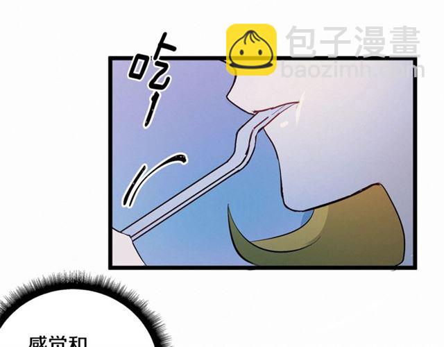 《假扮皇帝未婚妻》第48话 表达立场 第34页