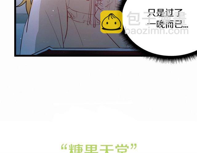 《假扮皇帝未婚妻》第48话 表达立场 第36页