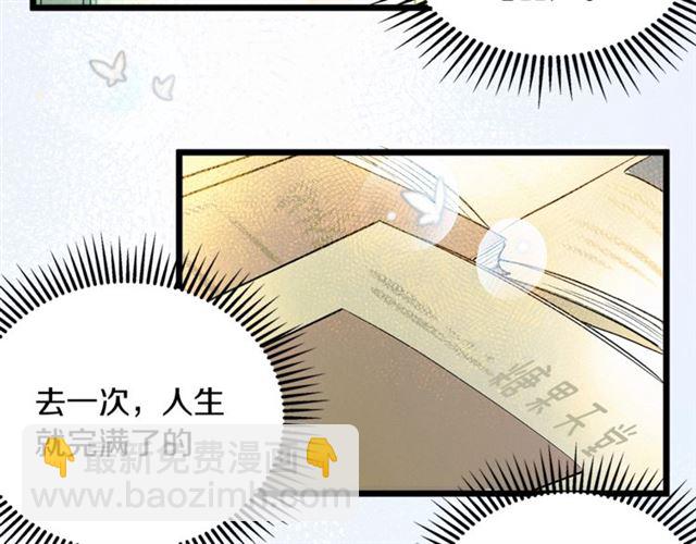 《假扮皇帝未婚妻》第48话 表达立场 第38页