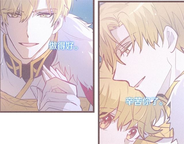 《假扮皇帝未婚妻》第48话 表达立场 第42页