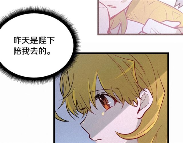 《假扮皇帝未婚妻》第48话 表达立场 第43页