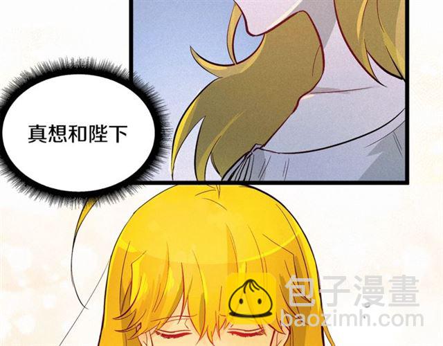 《假扮皇帝未婚妻》第48话 表达立场 第44页