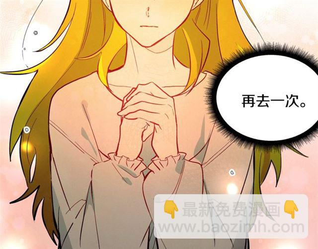 《假扮皇帝未婚妻》第48话 表达立场 第45页