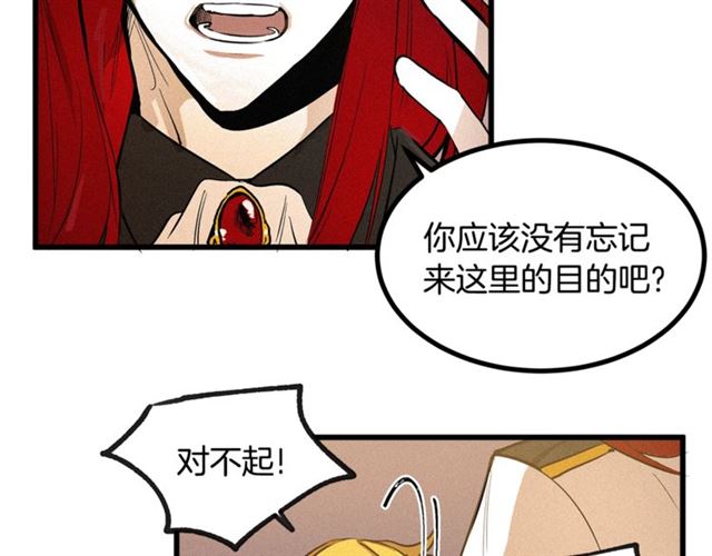 《假扮皇帝未婚妻》第49话 魔法门 第10页