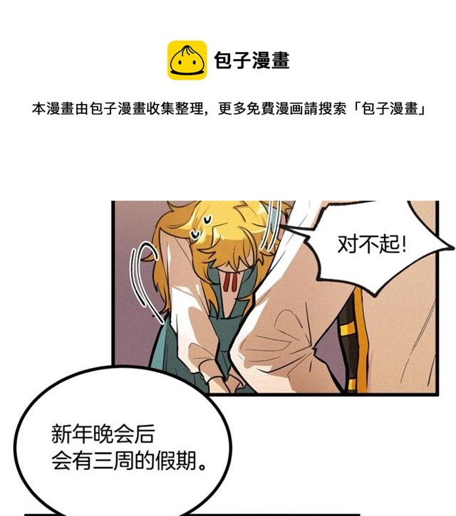 《假扮皇帝未婚妻》第49话 魔法门 第11页