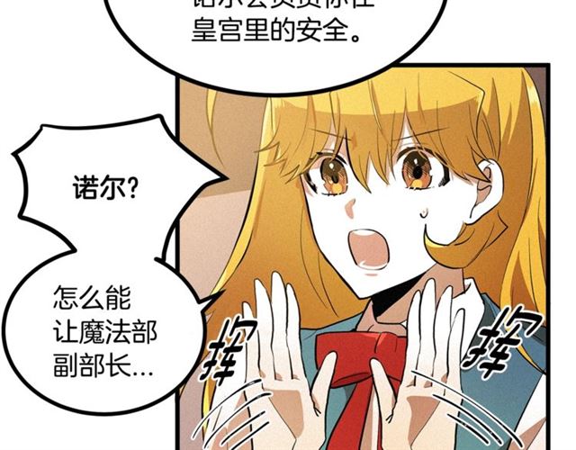 《假扮皇帝未婚妻》第49话 魔法门 第14页