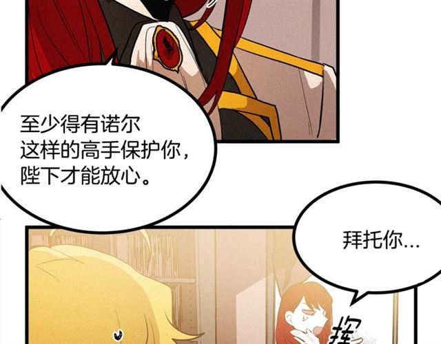 《假扮皇帝未婚妻》第49话 魔法门 第16页