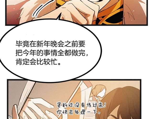 《假扮皇帝未婚妻》第49话 魔法门 第39页