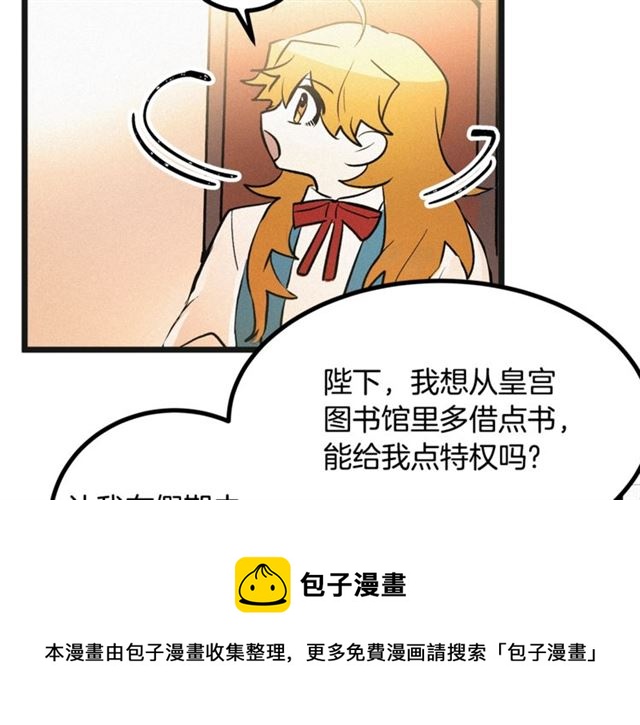 《假扮皇帝未婚妻》第49话 魔法门 第41页