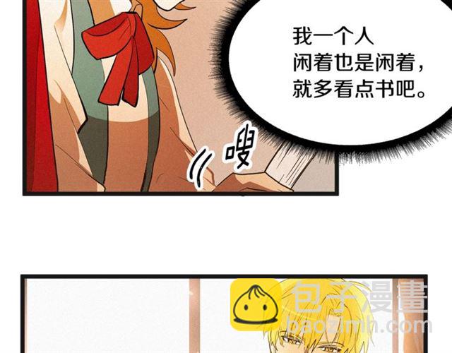 《假扮皇帝未婚妻》第49话 魔法门 第44页
