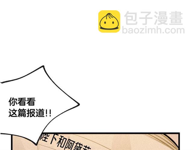 《假扮皇帝未婚妻》第49话 魔法门 第6页