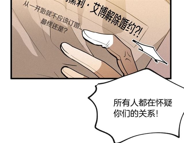 《假扮皇帝未婚妻》第49话 魔法门 第7页