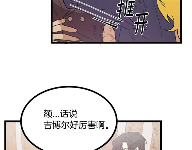 《假扮皇帝未婚妻》第55话 他跟从前不一样 第13页
