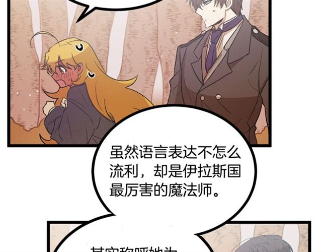 《假扮皇帝未婚妻》第55话 他跟从前不一样 第14页