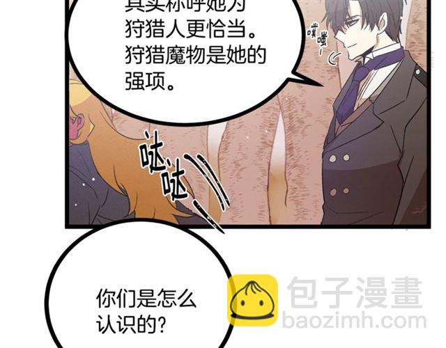 《假扮皇帝未婚妻》第55话 他跟从前不一样 第15页
