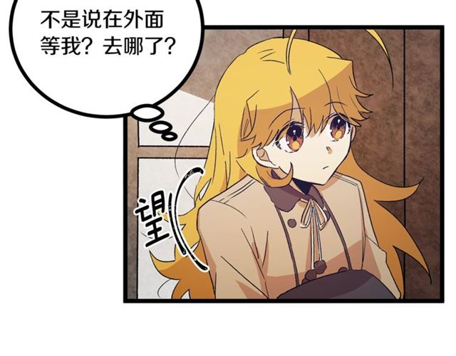 《假扮皇帝未婚妻》第55话 他跟从前不一样 第24页