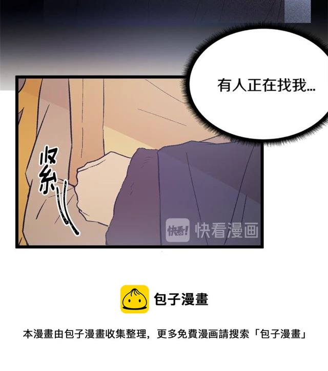 《假扮皇帝未婚妻》第55话 他跟从前不一样 第31页